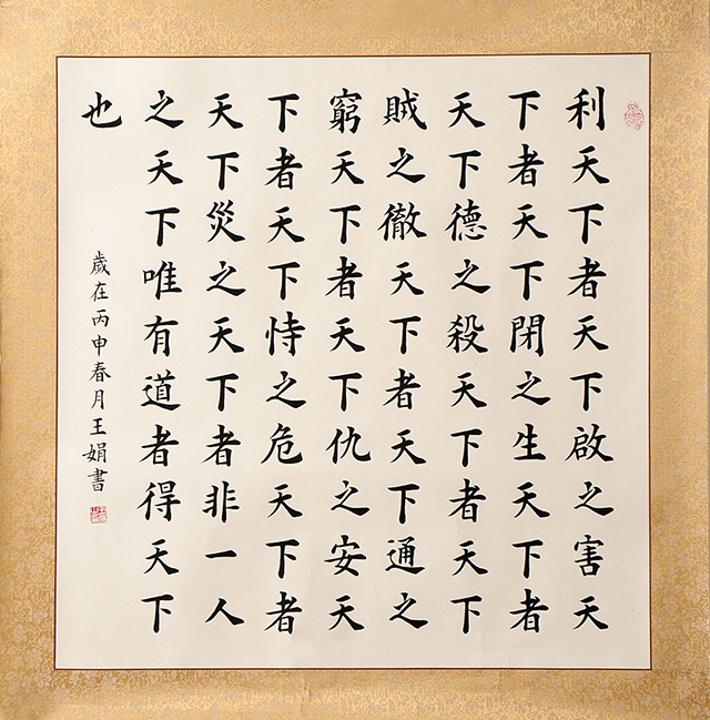 王娟作品 摘自《六韬·武韬·发启》.jpg