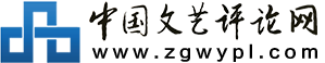 中国文艺评论网