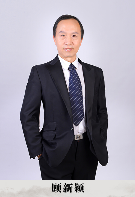 顾新颖