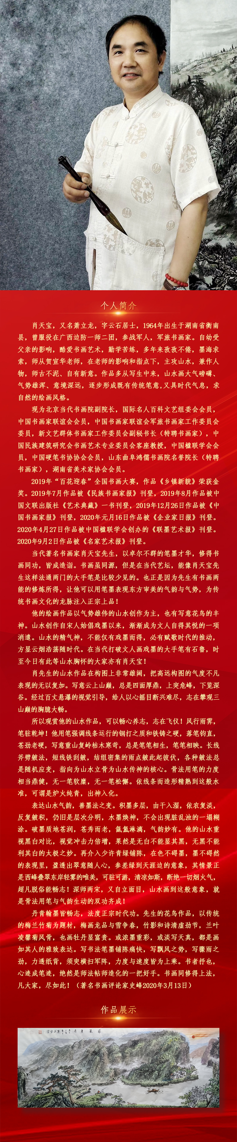 肖天宝.jpg