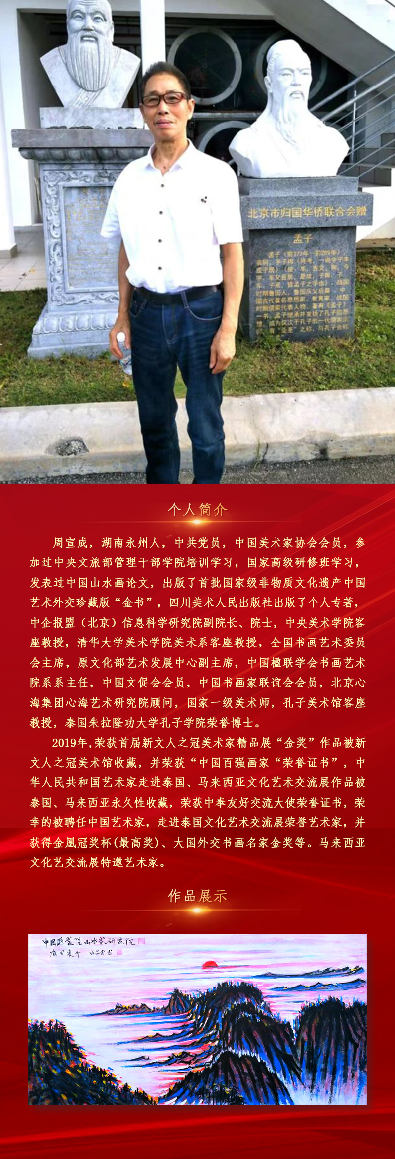 周宣成.jpg