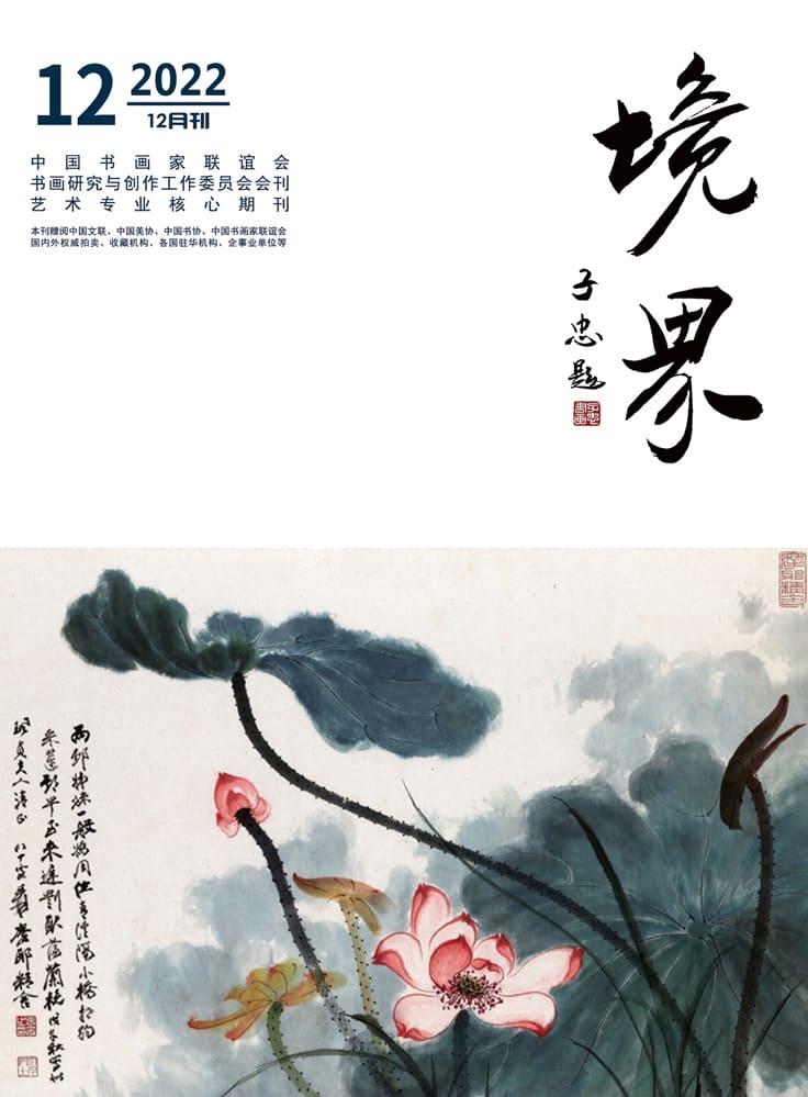 境界2022年12月刊