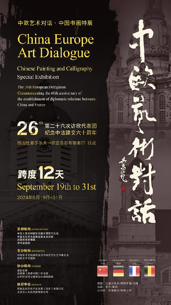 纪念中法建交60周年第26次访欧代表团【中欧艺术对话—中国书画特展】|特邀艺术家——廖建仁