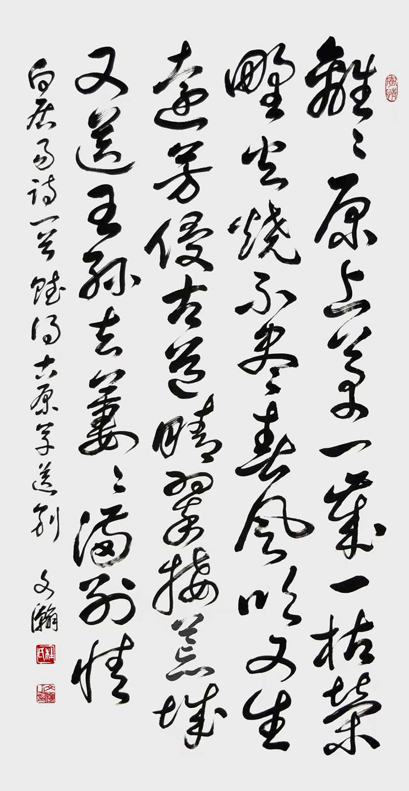 杜文瀚作品 草书白居易诗《赋得古原草送别》.jpg