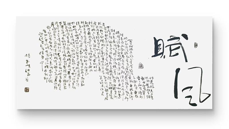 冯仕品作品《赋风》.jpg