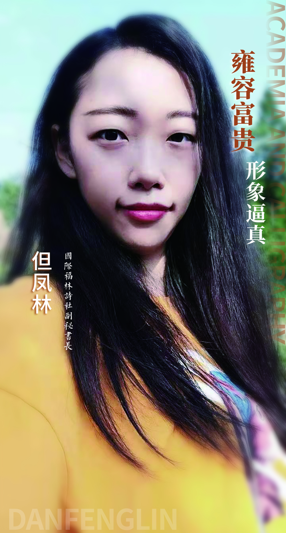 但凤林个人照1.jpg