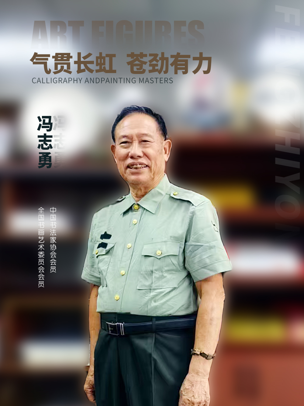 冯志勇个人照1.jpg