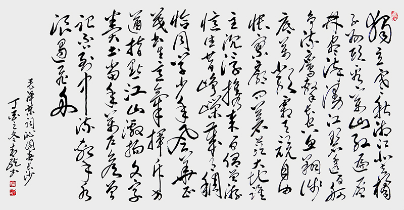 李明远作品 毛泽东词《沁园春·长沙》.jpg